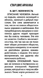Таро Любовных Откровений (78 карт + QR инструкция)