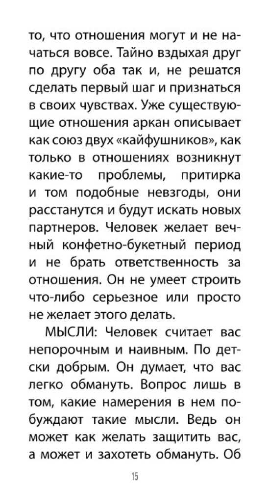 Таро Любовных Откровений (78 карт + QR инструкция)