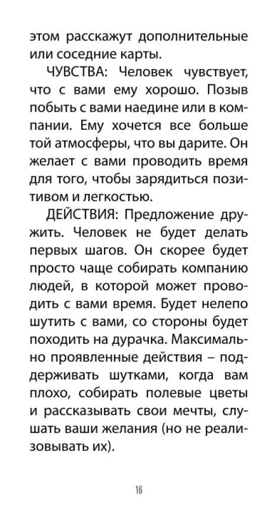 Таро Любовных Откровений (78 карт + QR инструкция)