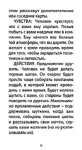 Таро Любовных Откровений (78 карт + QR инструкция)