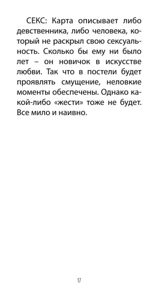 Таро Любовных Откровений (78 карт + QR инструкция)