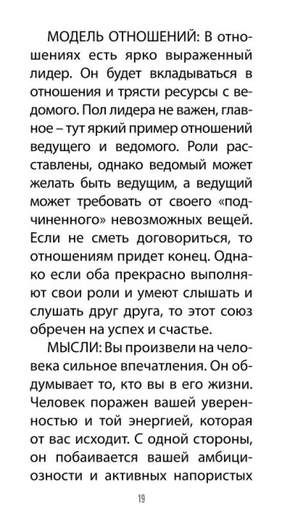 Таро Любовных Откровений (78 карт + QR инструкция)