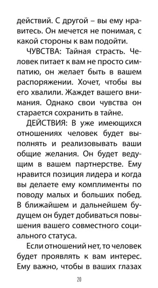 Таро Любовных Откровений (78 карт + QR инструкция)