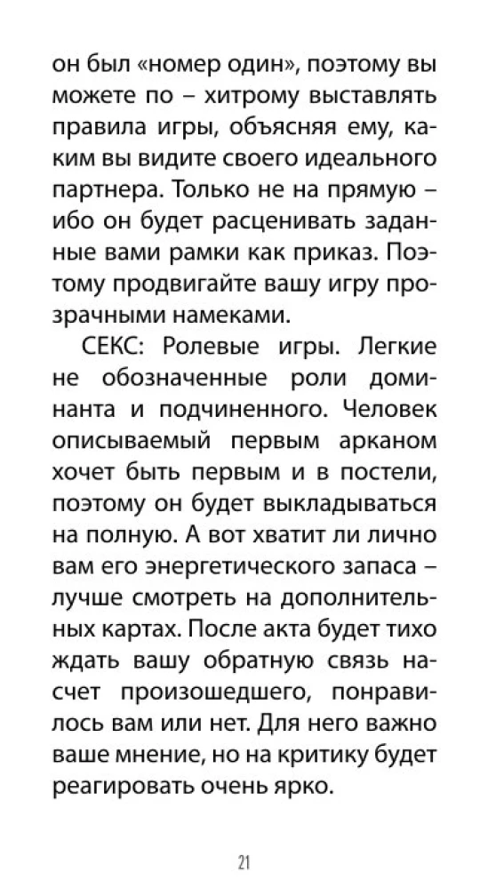 Таро Любовных Откровений (78 карт + QR инструкция)