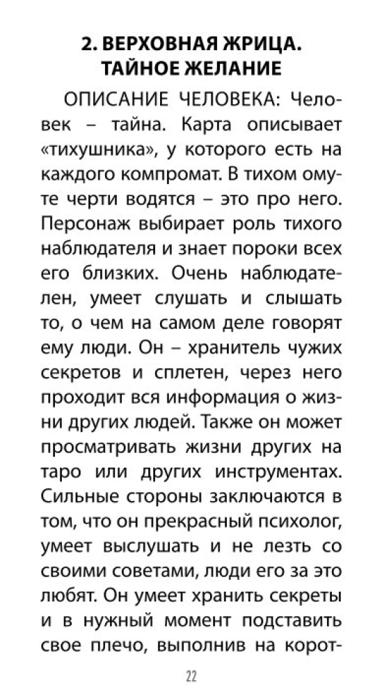 Таро Любовных Откровений (78 карт + QR инструкция)