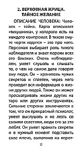 Таро Любовных Откровений (78 карт + QR инструкция)