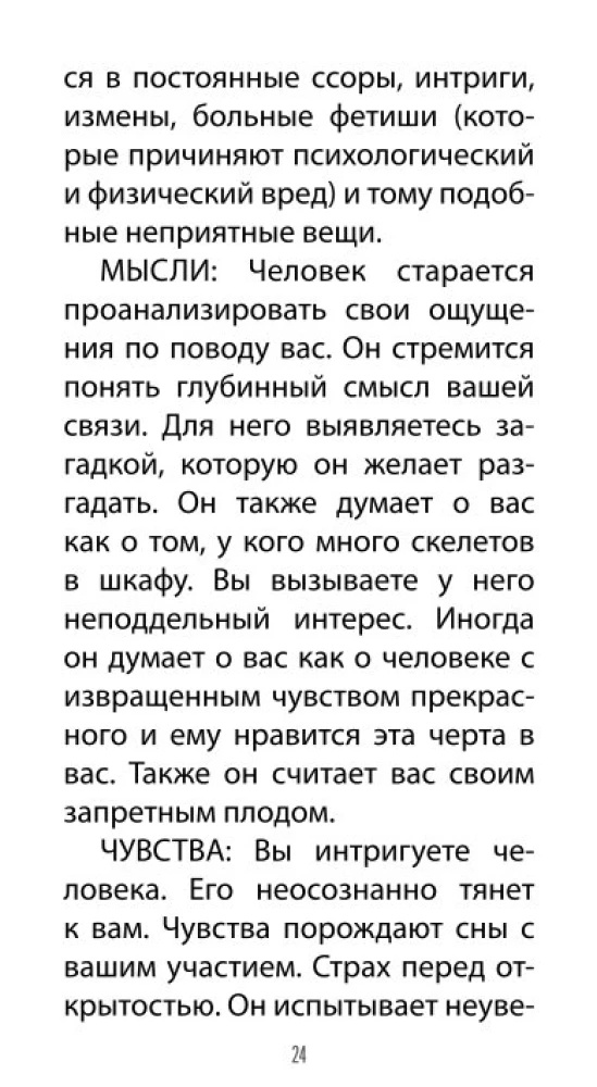 Таро Любовных Откровений (78 карт + QR инструкция)