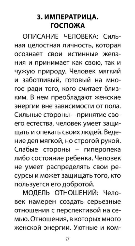 Таро Любовных Откровений (78 карт + QR инструкция)