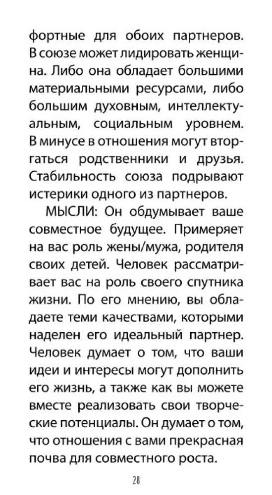 Таро Любовных Откровений (78 карт + QR инструкция)