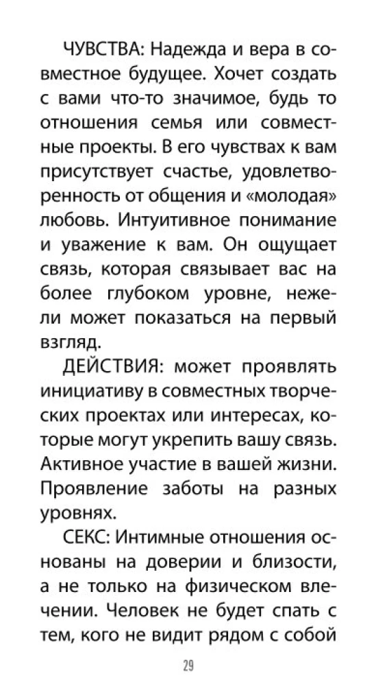 Таро Любовных Откровений (78 карт + QR инструкция)