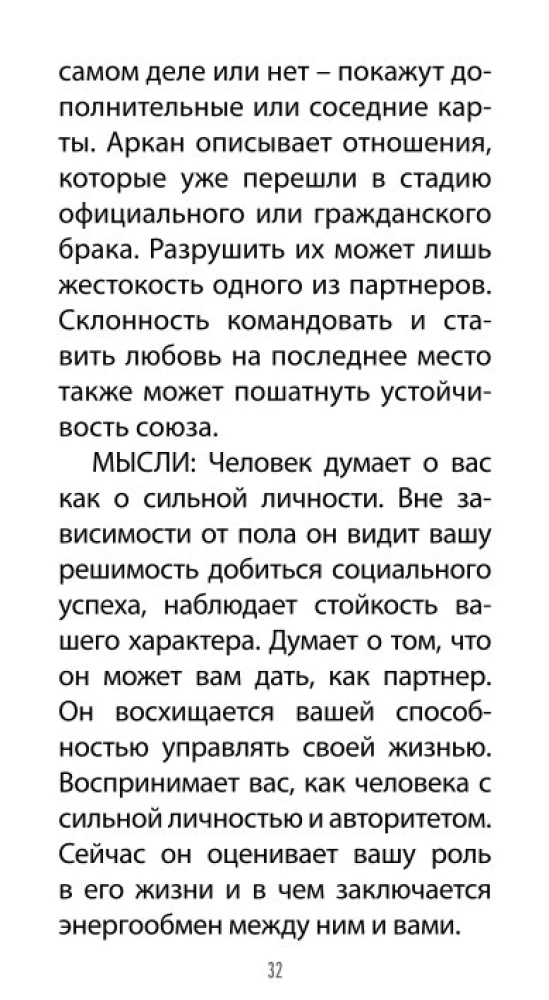 Таро Любовных Откровений (78 карт + QR инструкция)