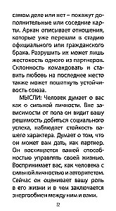 Таро Любовных Откровений (78 карт + QR инструкция)