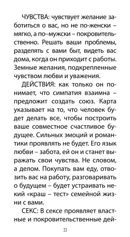 Таро Любовных Откровений (78 карт + QR инструкция)