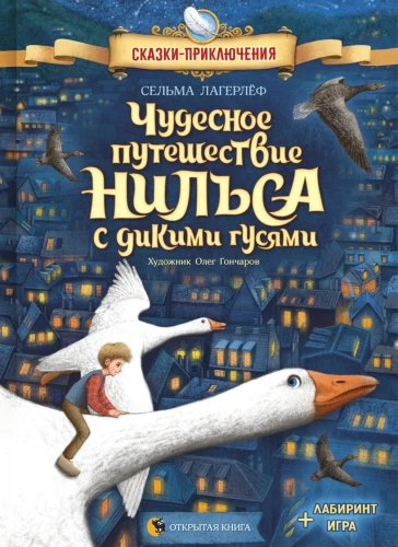 The Wonderful Journey of Nils with the Wild Geese