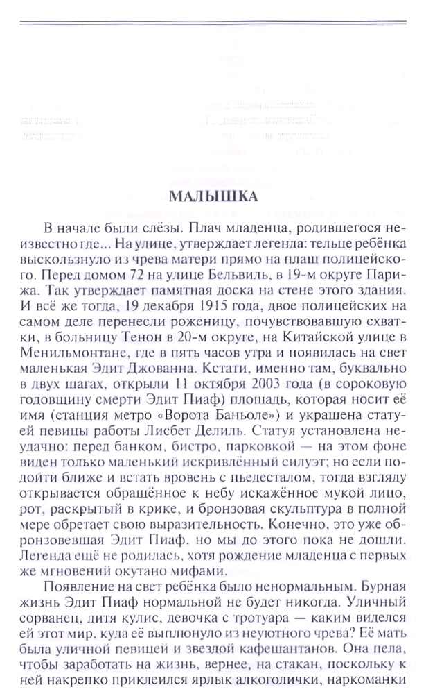 Эдит Пиаф