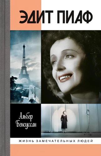 Edith Piaf