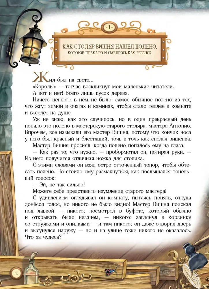 Pinočija nuotykiai