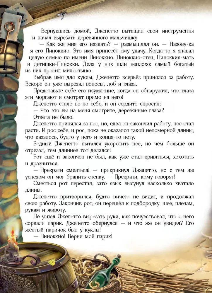 Pinočija nuotykiai