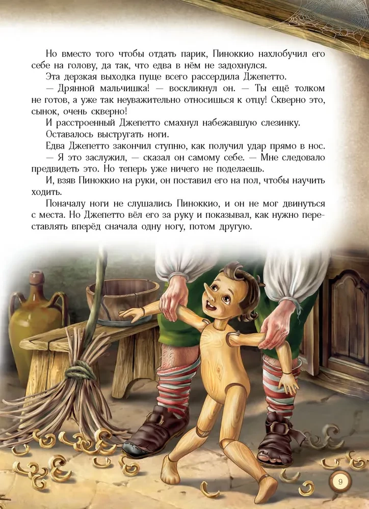 Pinočija nuotykiai