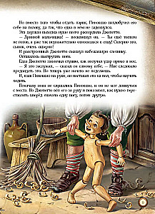 Pinočija nuotykiai