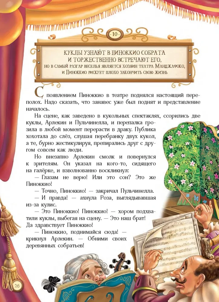 Pinočija nuotykiai