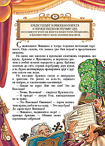 Pinočija nuotykiai