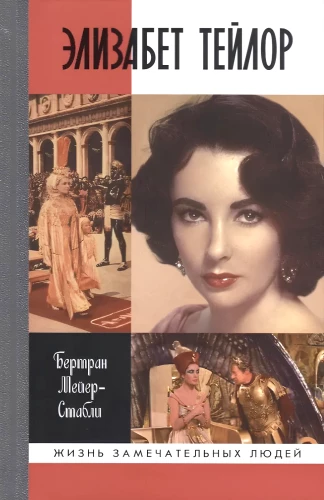 Elizabeth Taylor