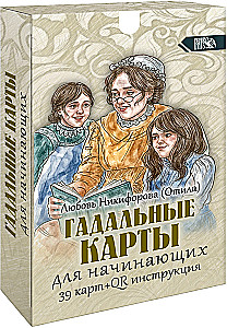 Гадальные карты для начинающих (39 карт+QR инструкция)