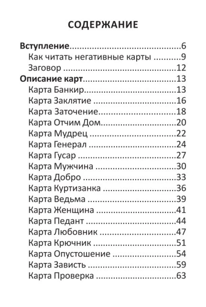 Гадальные карты для начинающих (39 карт+QR инструкция)
