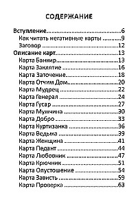 Гадальные карты для начинающих (39 карт+QR инструкция)