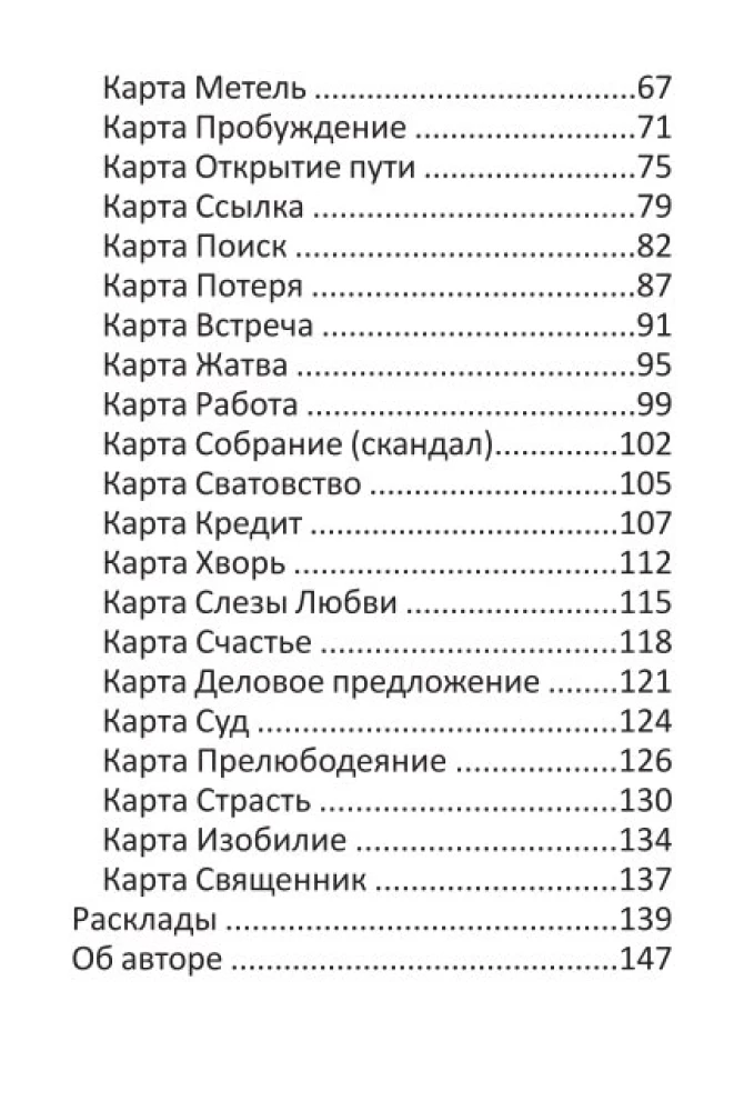 Гадальные карты для начинающих (39 карт+QR инструкция)