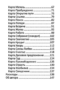 Гадальные карты для начинающих (39 карт+QR инструкция)