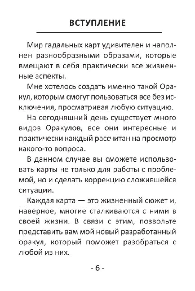 Гадальные карты для начинающих (39 карт+QR инструкция)