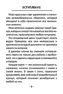 Гадальные карты для начинающих (39 карт+QR инструкция)
