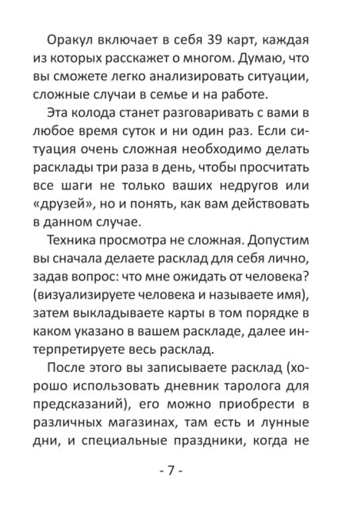 Гадальные карты для начинающих (39 карт+QR инструкция)