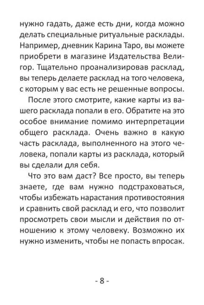 Гадальные карты для начинающих (39 карт+QR инструкция)