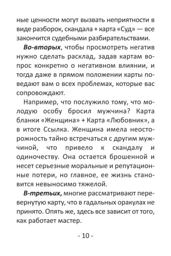 Гадальные карты для начинающих (39 карт+QR инструкция)
