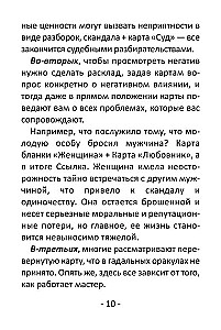 Гадальные карты для начинающих (39 карт+QR инструкция)