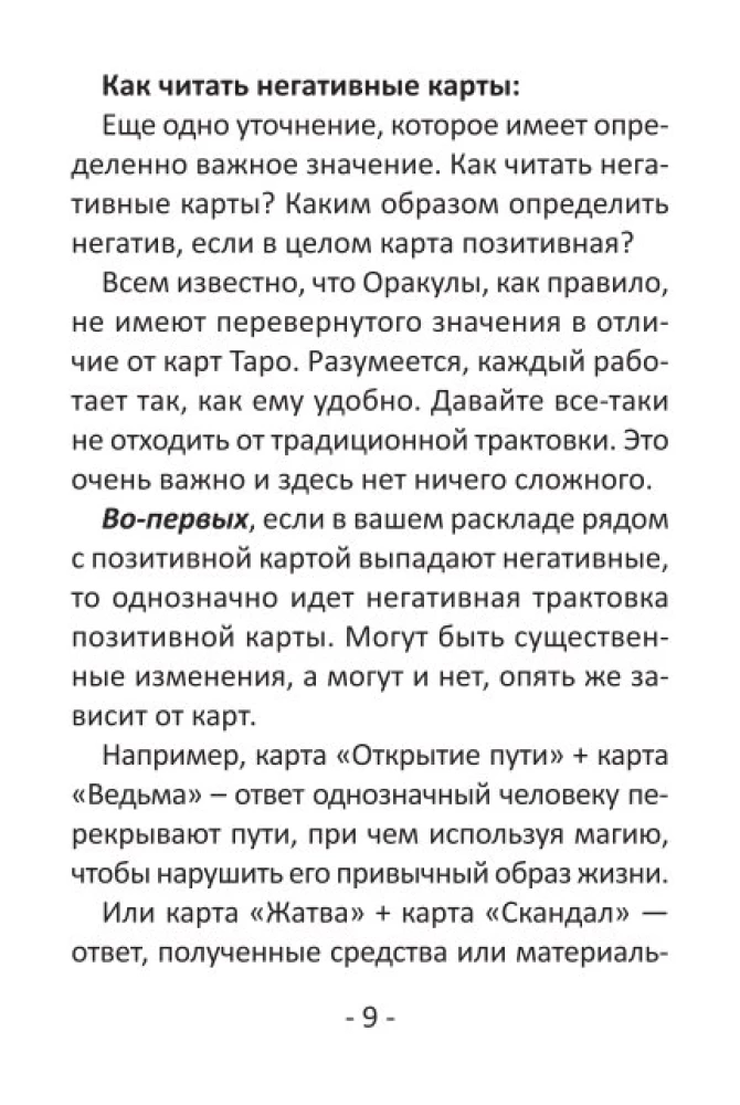 Гадальные карты для начинающих (39 карт+QR инструкция)