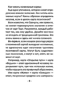 Гадальные карты для начинающих (39 карт+QR инструкция)