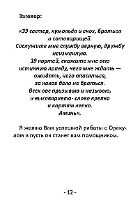 Гадальные карты для начинающих (39 карт+QR инструкция)