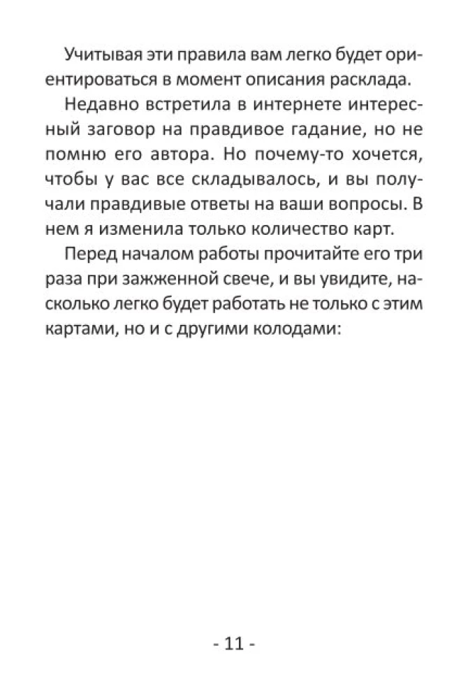 Гадальные карты для начинающих (39 карт+QR инструкция)