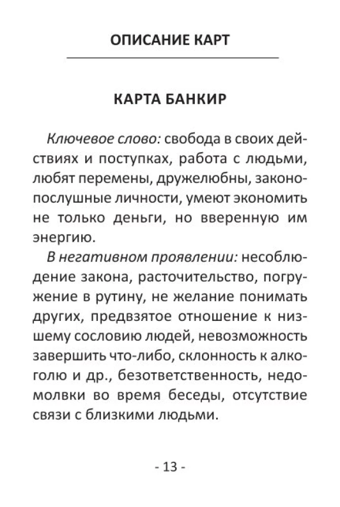 Гадальные карты для начинающих (39 карт+QR инструкция)
