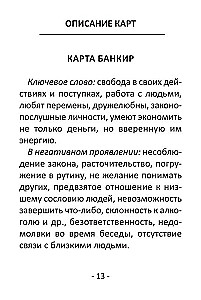 Гадальные карты для начинающих (39 карт+QR инструкция)