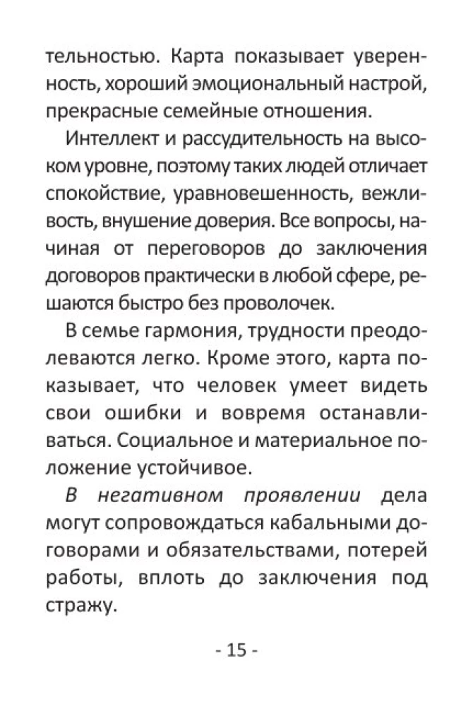 Гадальные карты для начинающих (39 карт+QR инструкция)
