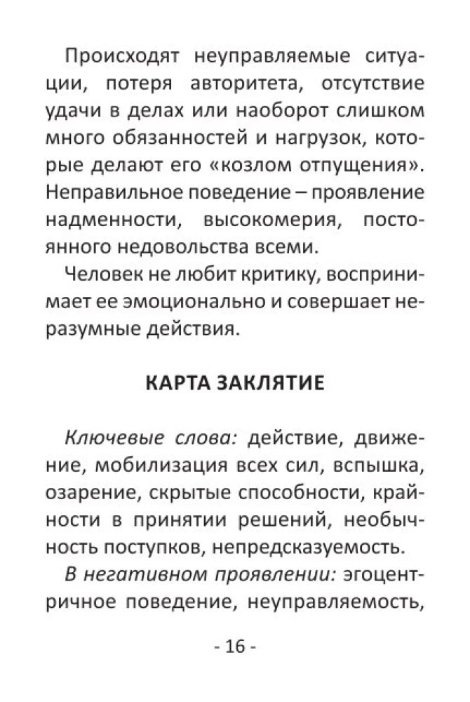 Гадальные карты для начинающих (39 карт+QR инструкция)