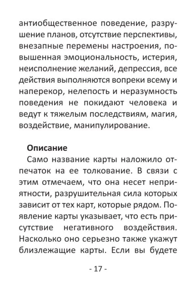 Гадальные карты для начинающих (39 карт+QR инструкция)