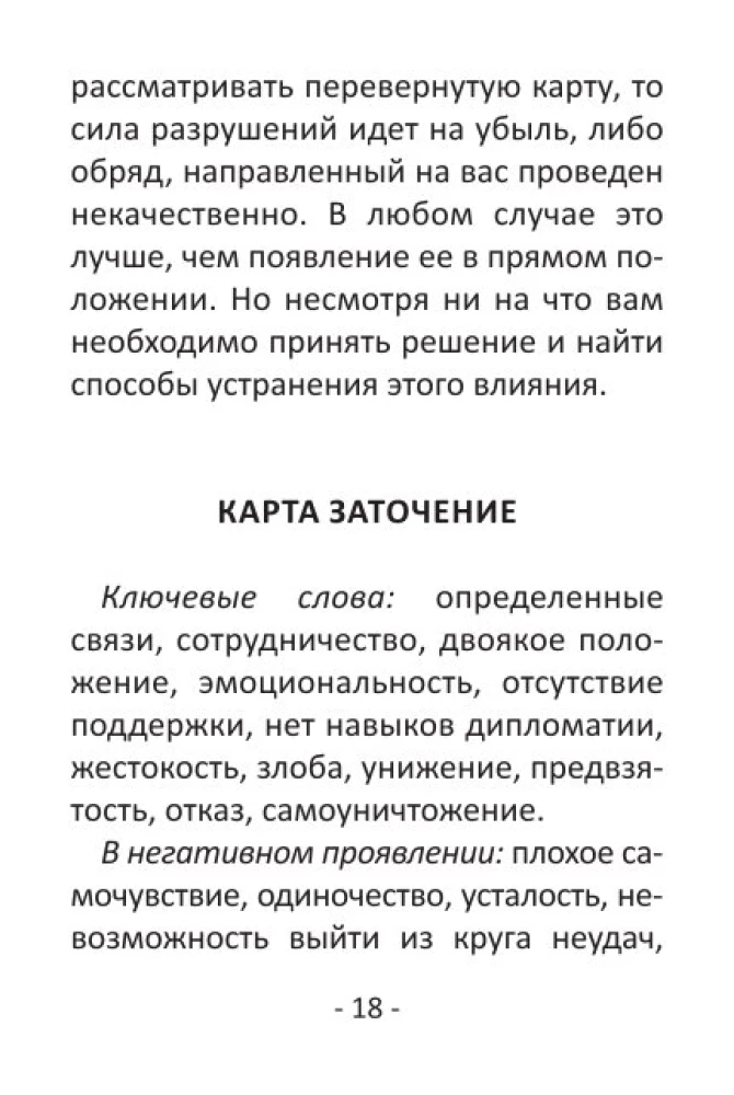 Гадальные карты для начинающих (39 карт+QR инструкция)