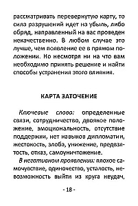 Гадальные карты для начинающих (39 карт+QR инструкция)