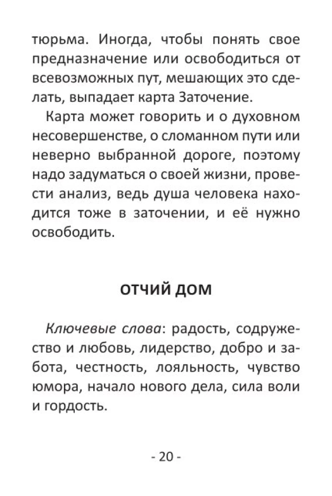Гадальные карты для начинающих (39 карт+QR инструкция)